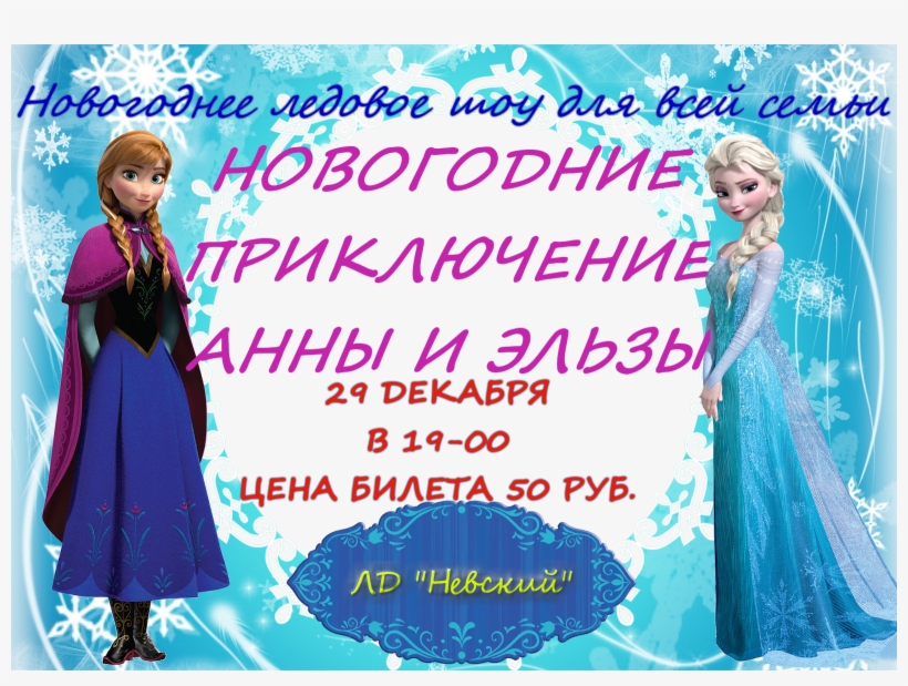 Спортивный Парк "алексеевский" - Elsa And Anna Png, transparent png download