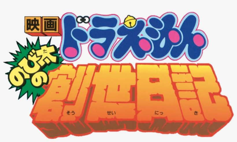 Doraemon The Movie - Illustration, transparent png download