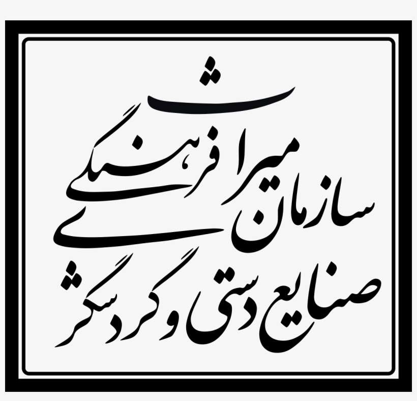 Cultural Heritage, Handicrafts And Tourism Organization - Cultural Heritage, transparent png download