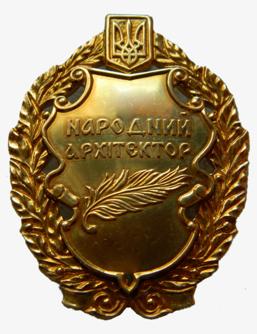 Narodni Architect - Народный Артист Украины Знак, transparent png download