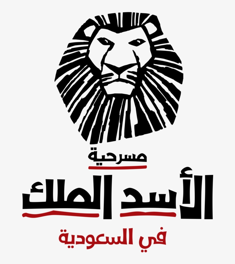 894 X 894 7 - Lion King Musical, transparent png download