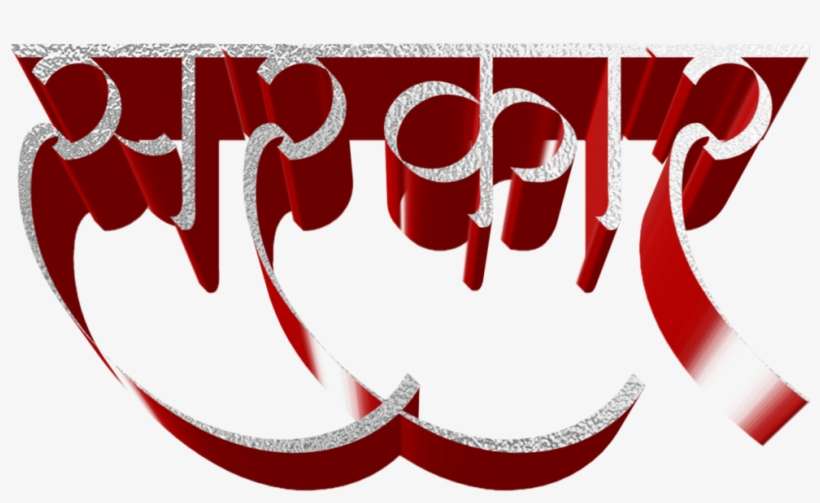 You Will Find All Kinds Of Marathi Stylish Fonts On - Fête De La Musique, transparent png download