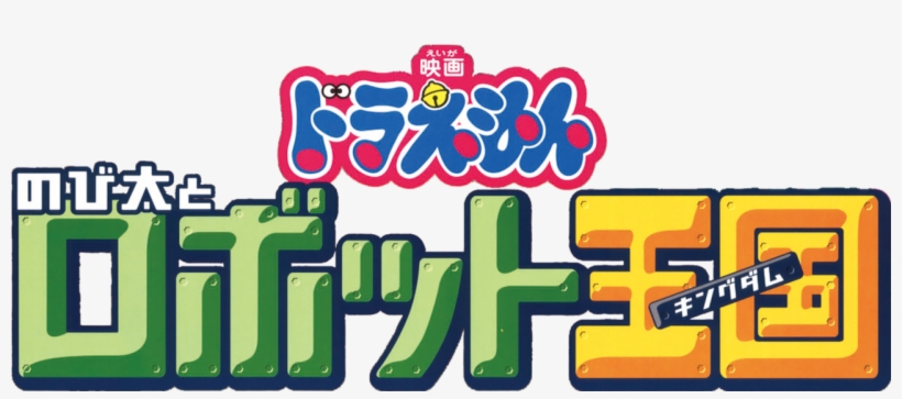 Doraemon The Movie - Doraemon, transparent png download