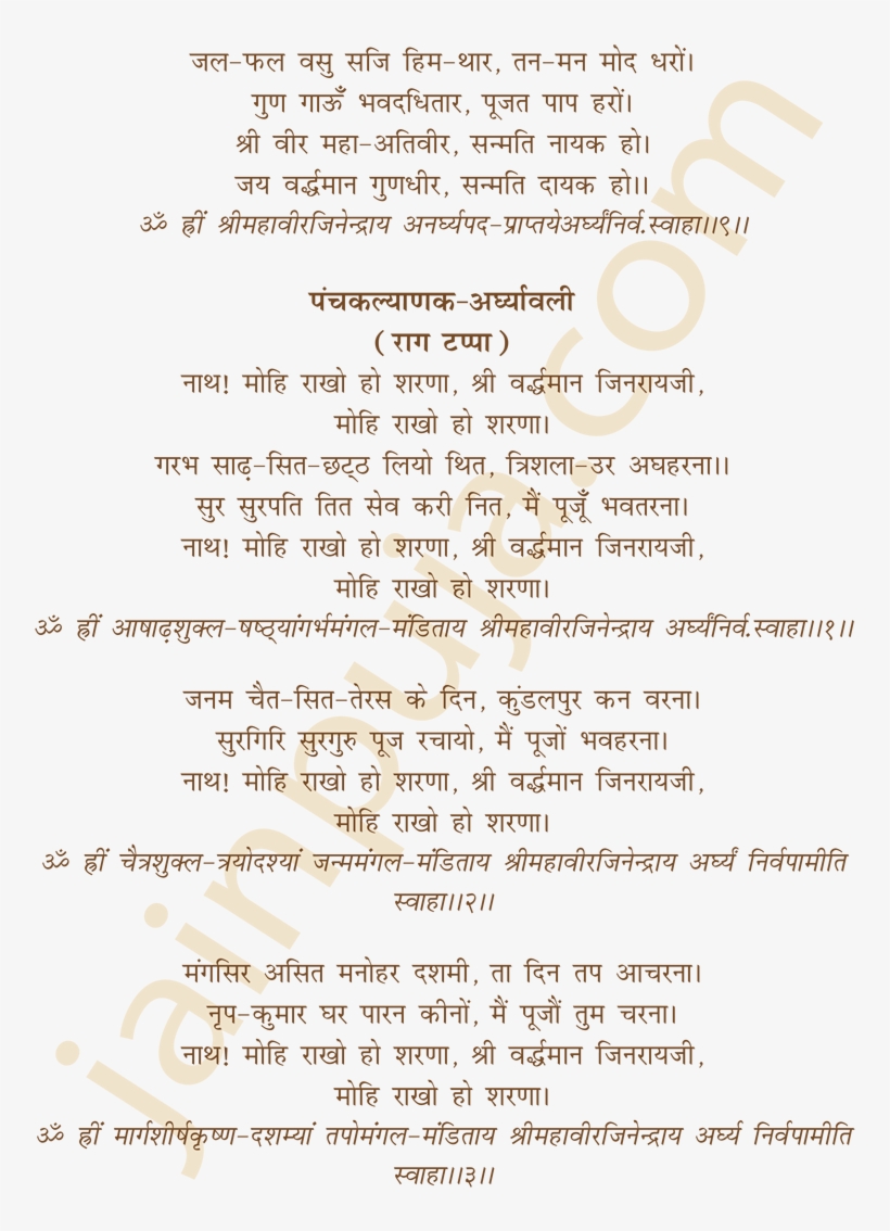 Shri Mahavir Jin Puja - Mahavir Bhagwan Ki Pooja, transparent png download