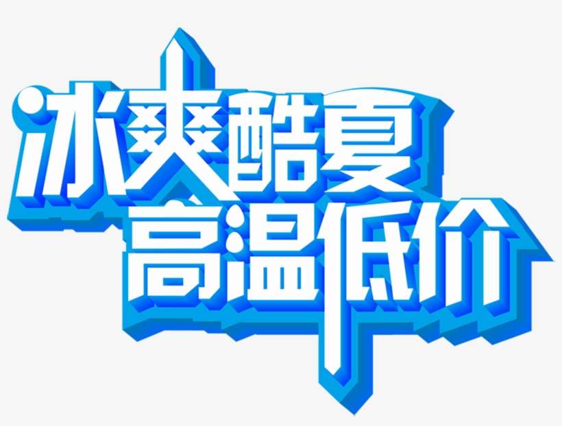 Ice Cool Summer High Temperature Low Price Three Dimensional - Design, transparent png download