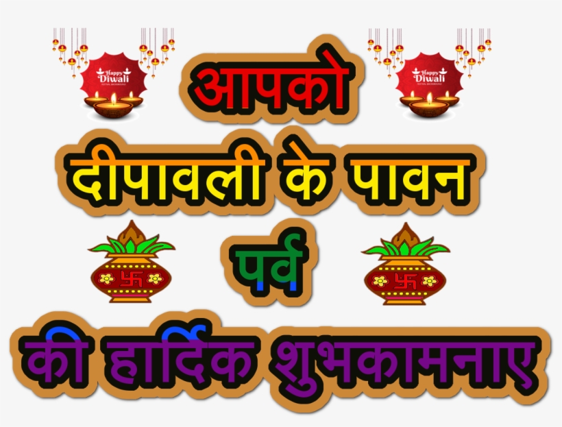 This Diwali I Wish That Your All Dreams Come True - Gruhapravesam, transparent png download