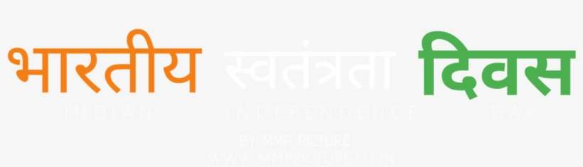 Independence Day Font Png - Amber, transparent png download
