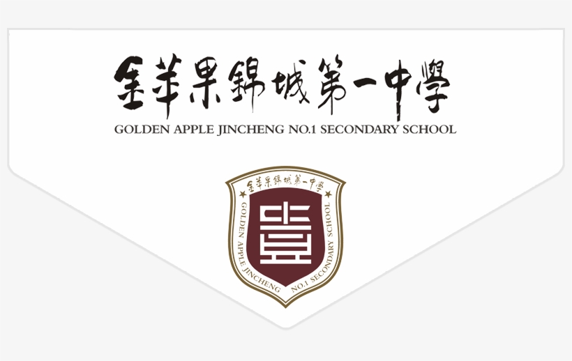 Chengdu Golden Apple Jincheng No - Emblem, transparent png download