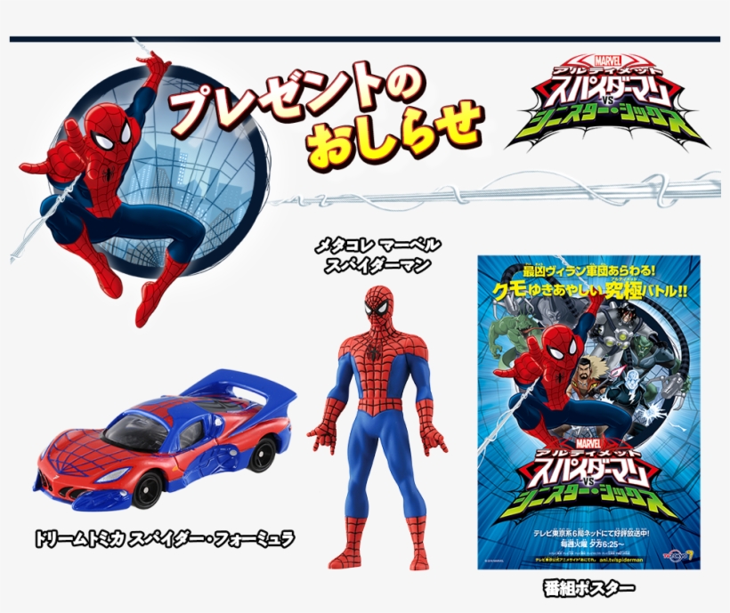 News Ultimate Spider-man Vs Sinister Six Of Present - Spider-man, transparent png download