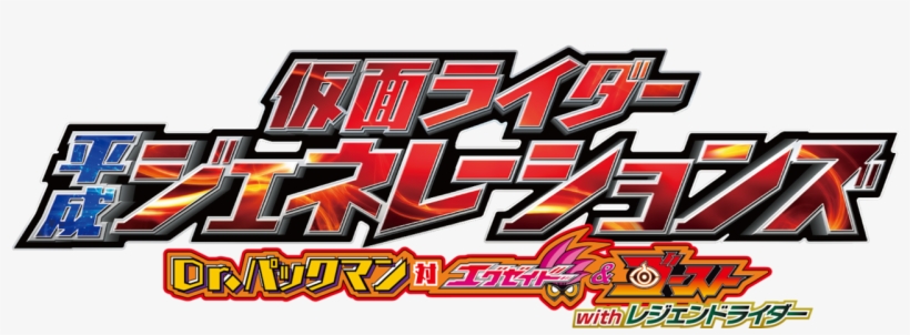 Kamen Rider Heisei Generations - Heisei Generations Final, transparent png download