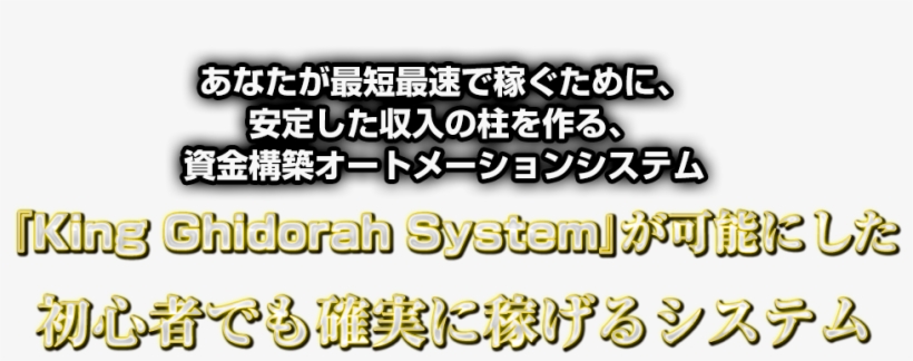 ©2018 King Ghidorah System - Fastest Train In The World, transparent png download