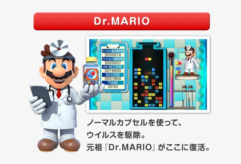 Dr - Mario ノーマルカプセルを使って、ウイルスを駆除。 - Mario And Dr Mario, transparent png download