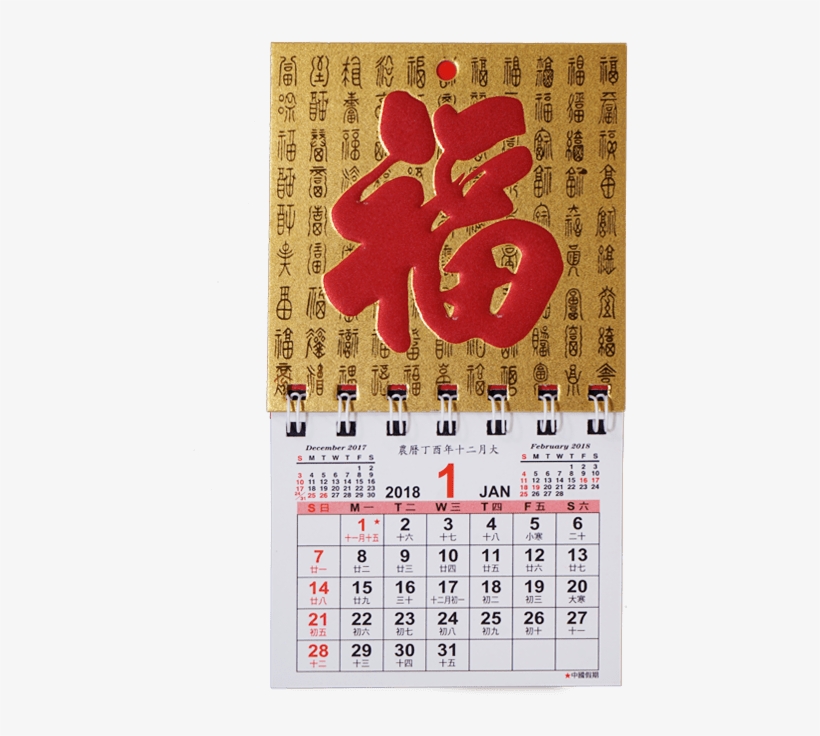 Lunar Calendar - Calligraphy, transparent png download