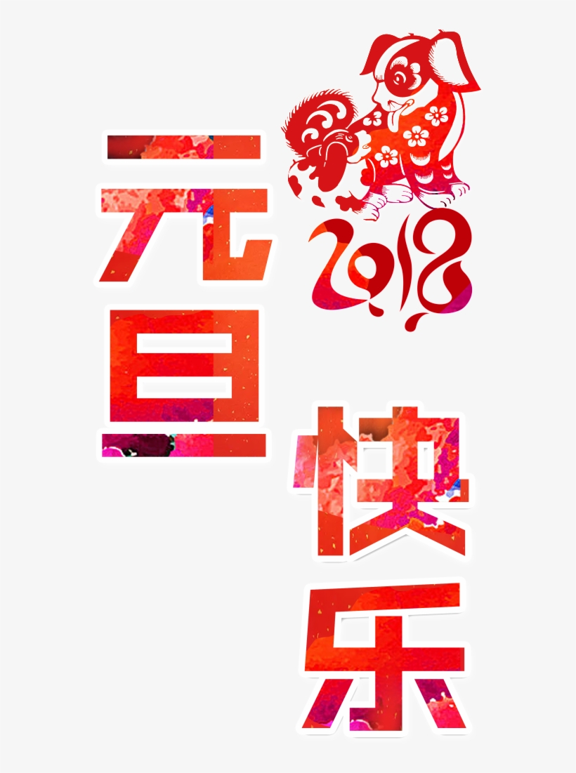 Feliz Año Nuevo Feliz Arte - 元旦 2019 早 安 新年 快樂, transparent png download