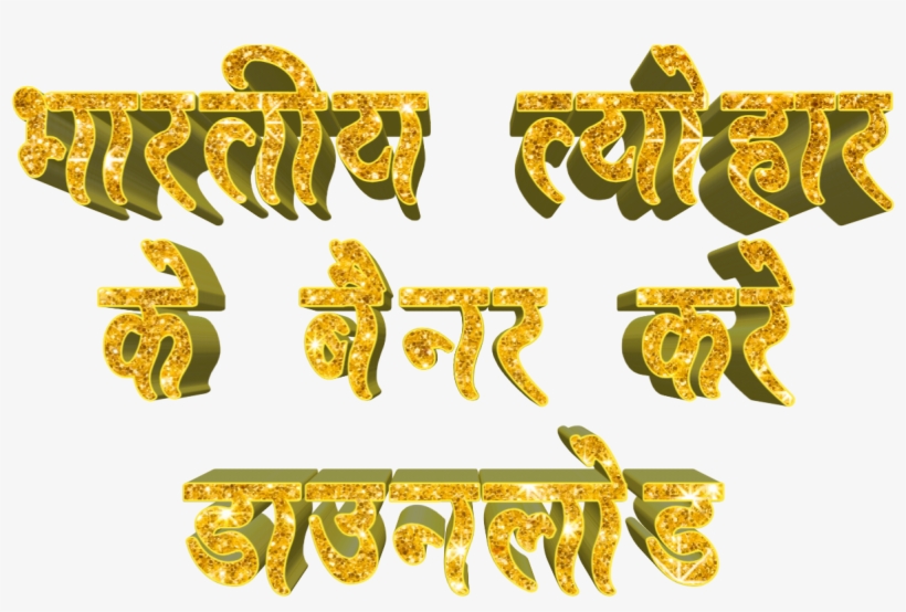 All Indian Festival Banner Download - Calligraphy, transparent png download