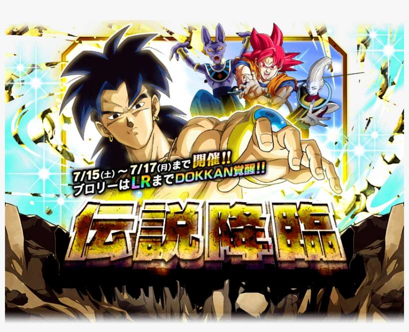 Lr Trunks Twitter Announcement ドッカン バトル 伝説 降臨 Png Image Transparent Png Free Download On Seekpng