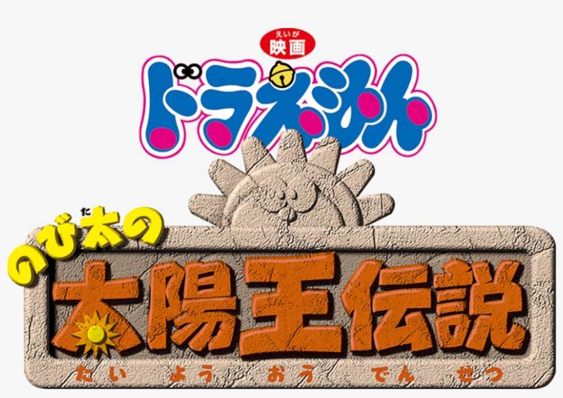 Doraemon The Movie - Poster, transparent png download