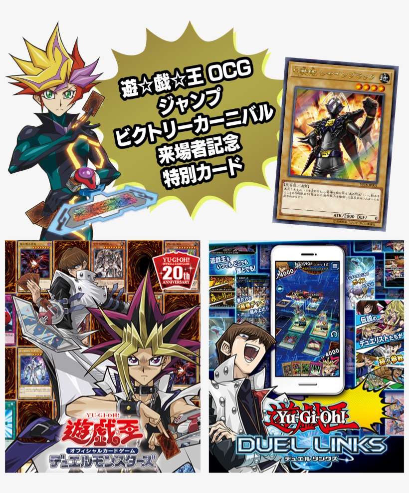 [ocg] Jump Victory Carnival 2018 Yu Gi Oh Goods - Cartoon, transparent png download