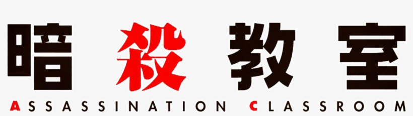 Assassination Classroom Koro-sensei Clothes Tumbler - Assassination Classroom Anime Logo, transparent png download