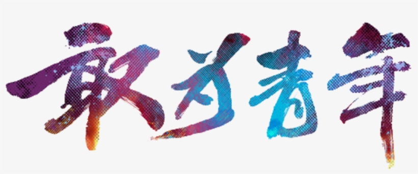 Fresh Purple Light Point Five Four Art Font - Cross-stitch, transparent png download