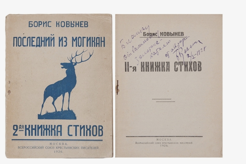 Boris Kovynev's 2nd Book Of Lyrics Cover - Elk, transparent png download