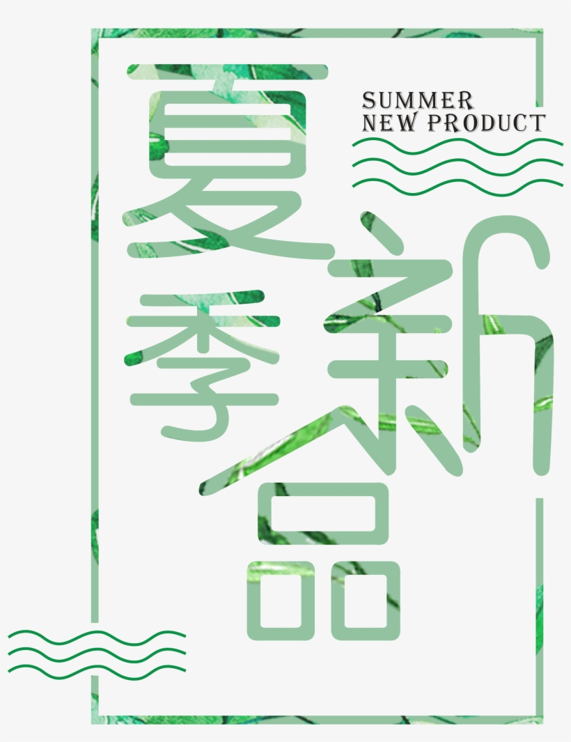 Simple Translucent Green Summer Art Font - Lixia, transparent png download