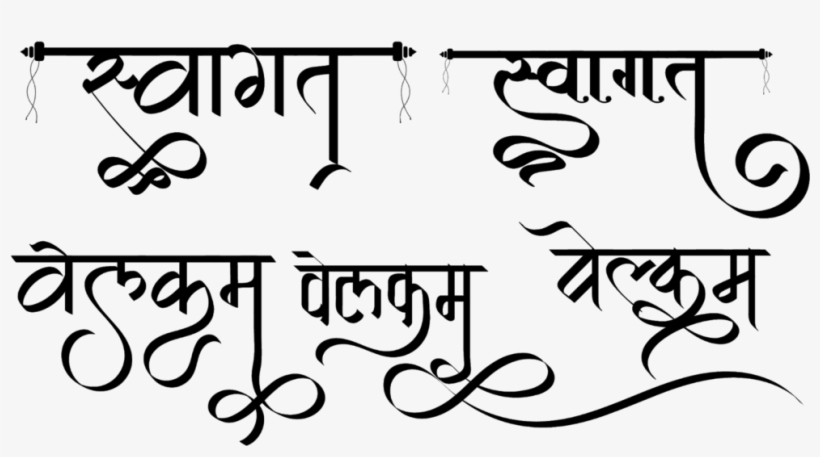 Swagat Logo In New Hindi Font ये लोगो Png फॉर्मेट में - Logo, transparent png download