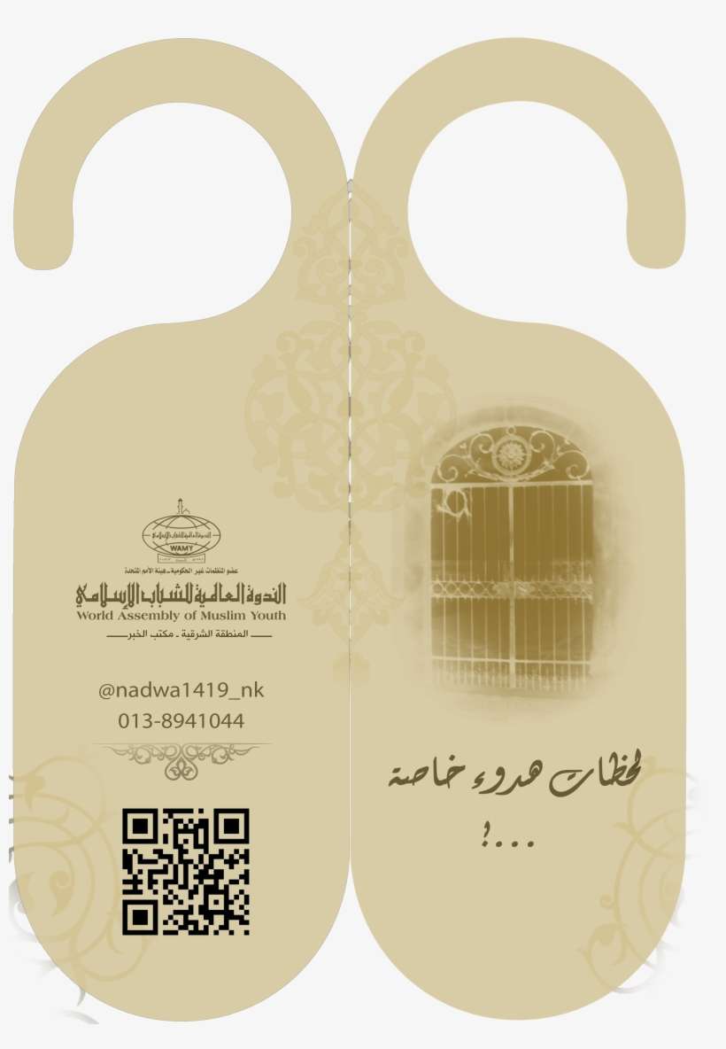 Don't Disturb Door Sign - Label, transparent png download
