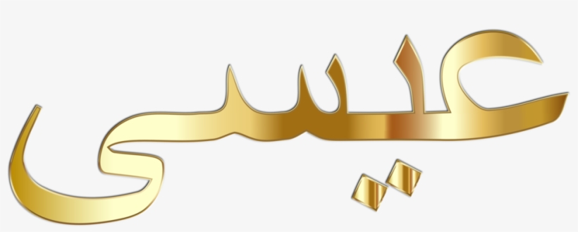 Arabic Calligraphy Arabic Language Christian Cross - Jesus In Arabic Calligraphy, transparent png download