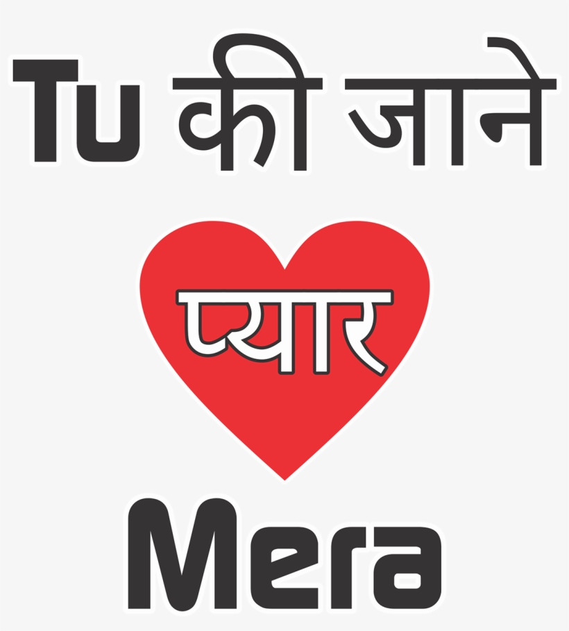 Pin By Komal Baheti On ♫ L У ɾ Ι C A ℓ ℓ Ι F Є ♫ - Tu Ki Jane Pyar Mera Png, transparent png download