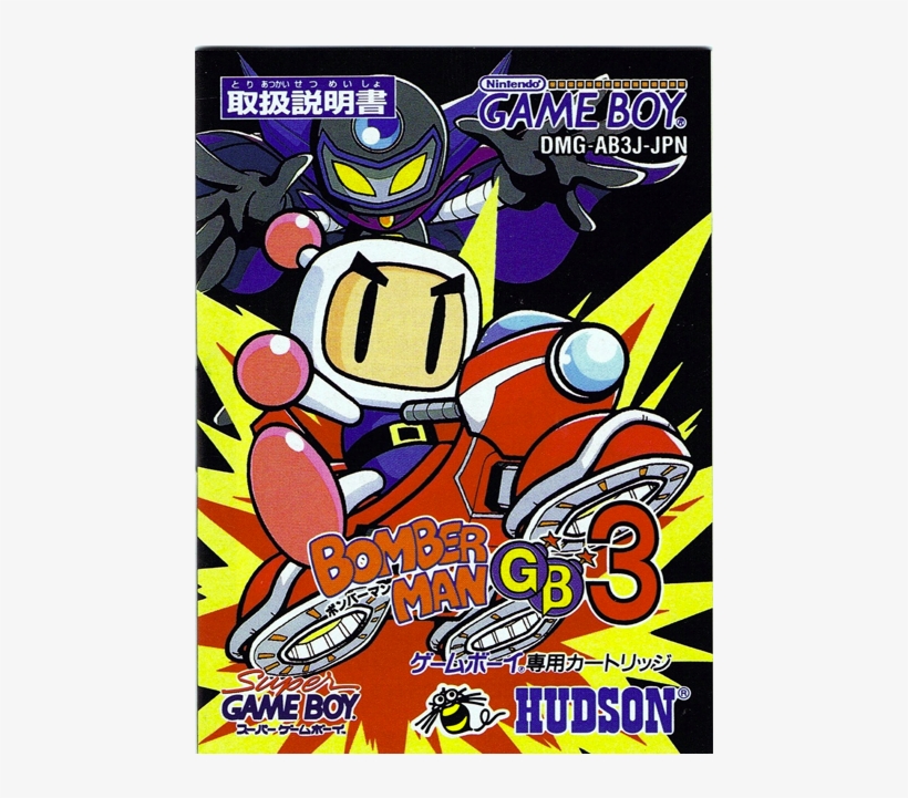 Bomberman Gb3 - Bomberman Gb 3 Box Cover, transparent png download