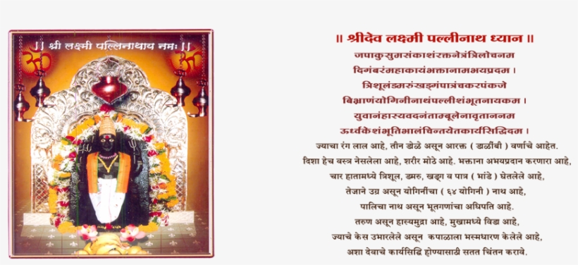 Shree Laxmi Pallinath Pali, transparent png download