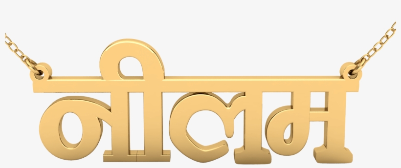 Real Email Address Is Required To Social Networks - Hindi Name Png, transparent png download