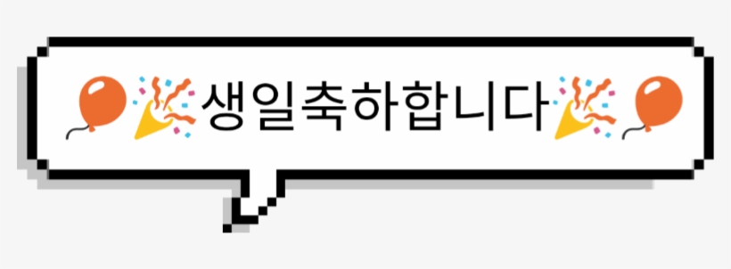 Happybirthday Ballon Bit Kpop Report Abuse - Pixelated Speech Bubble Png, transparent png download