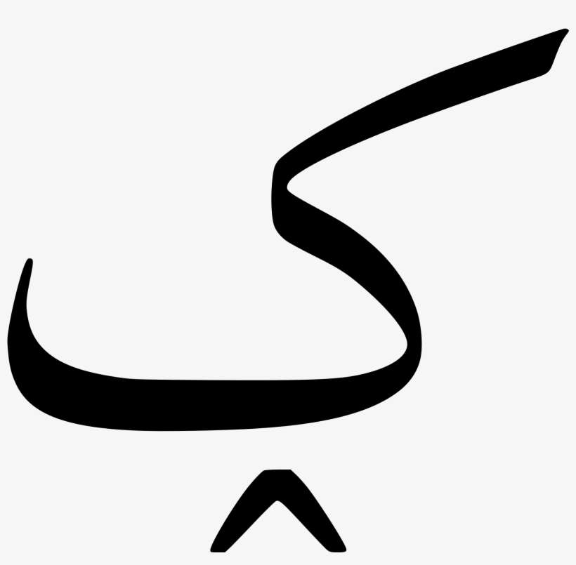 Open - Calligraphy, transparent png download