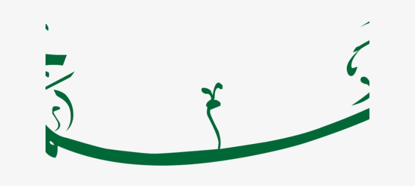 Calligraphy Clipart Bismillah, transparent png download