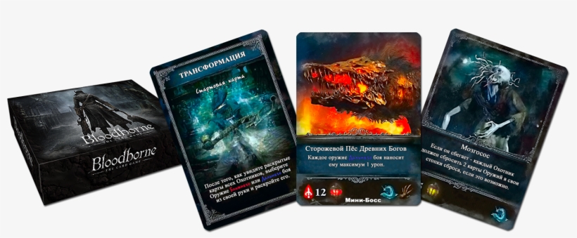 The Card Game Распечатай И Играй - Bloodborne Карточная Игра Купить, transparent png download