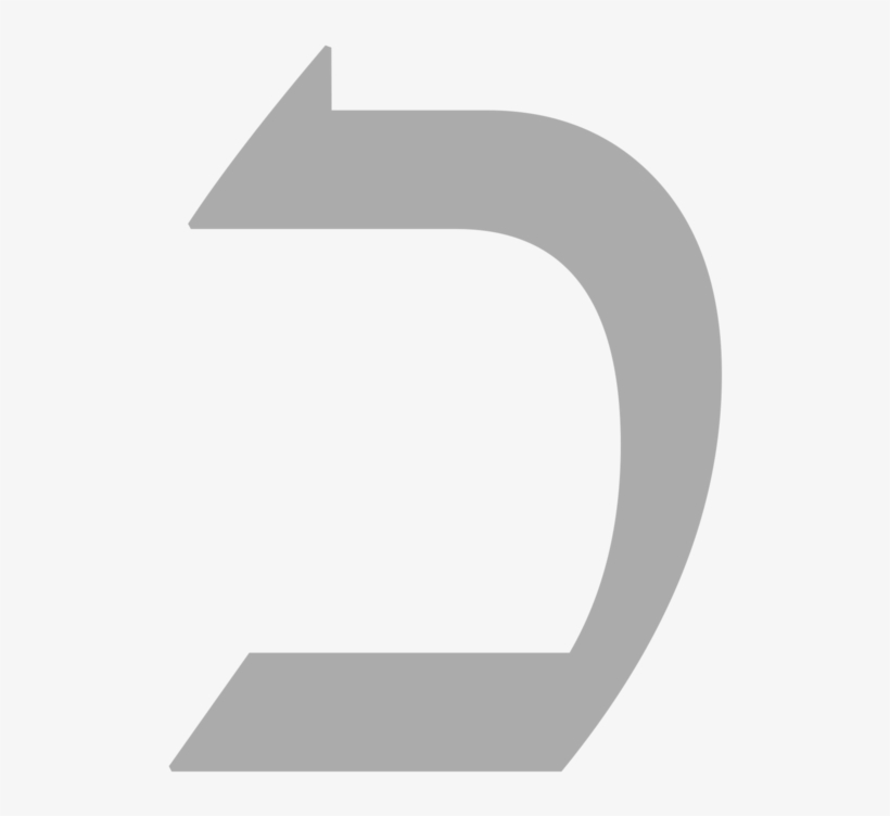 Mc2018 0000s 0011 כ- - Calligraphy, transparent png download
