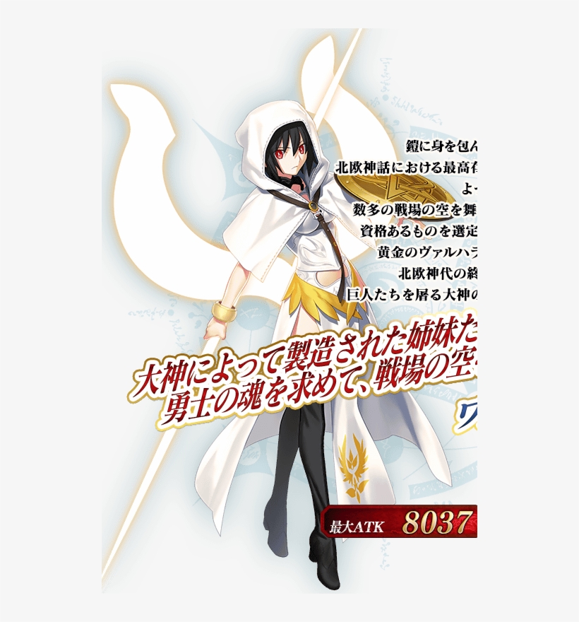 Stage 1 - ワルキューレ Fgo, transparent png download