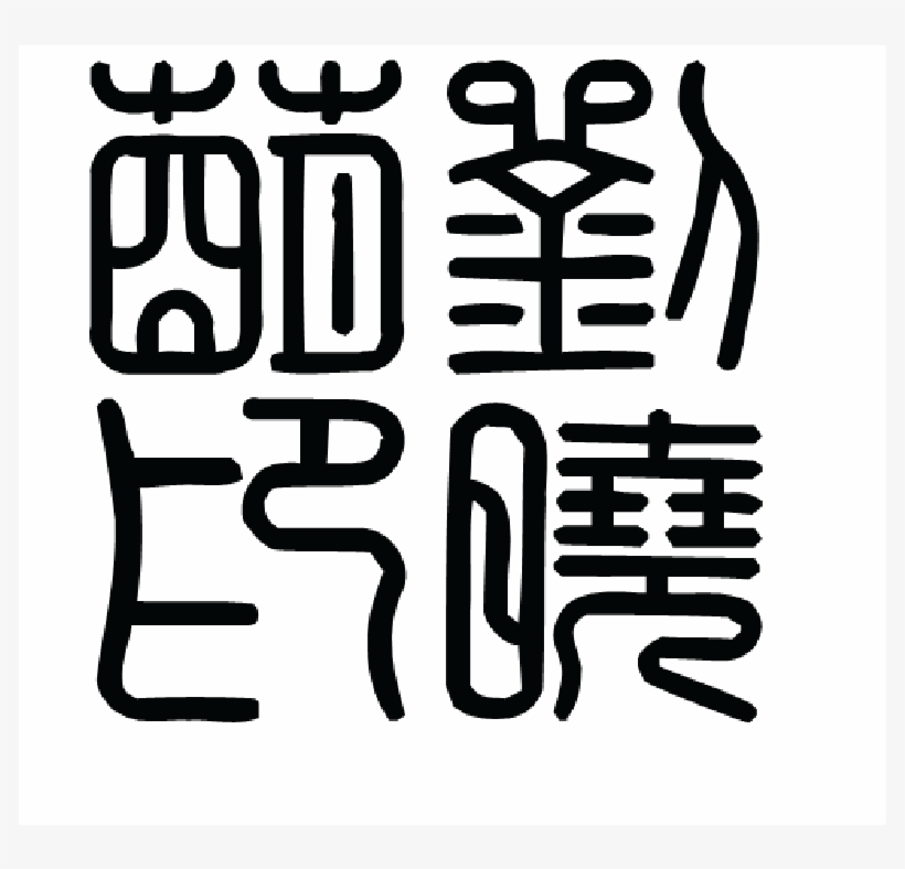 Schematic Schematic Schematic Schematic Schematic Schematic - Calligraphy, transparent png download