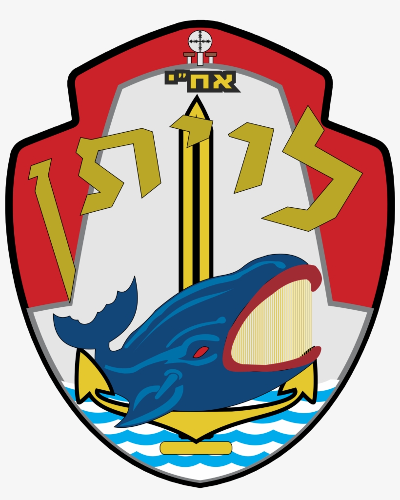 Israel Submarine Force Logo Png Transparent - Israel, transparent png download