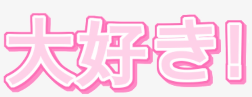 Freetoedit Cute Kawaii Pixel Pastel Png Kawaii Pixel - Calligraphy, transparent png download