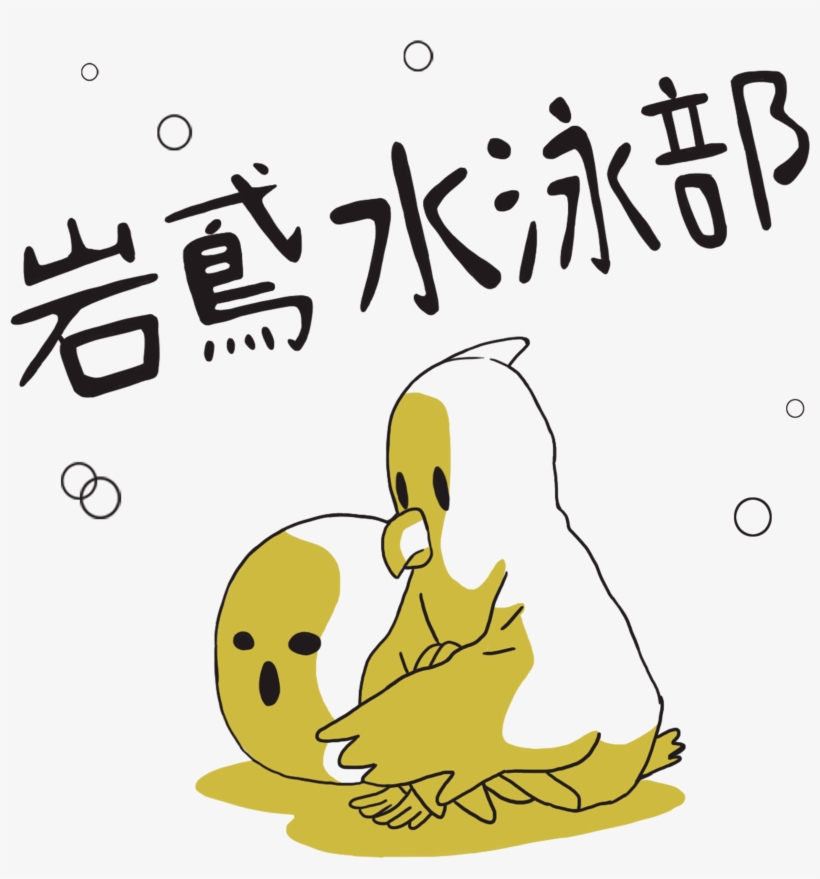 Upload2 Iwatobi Secret - Free Iwatobi Swim Club Yellow Shirt, transparent png download