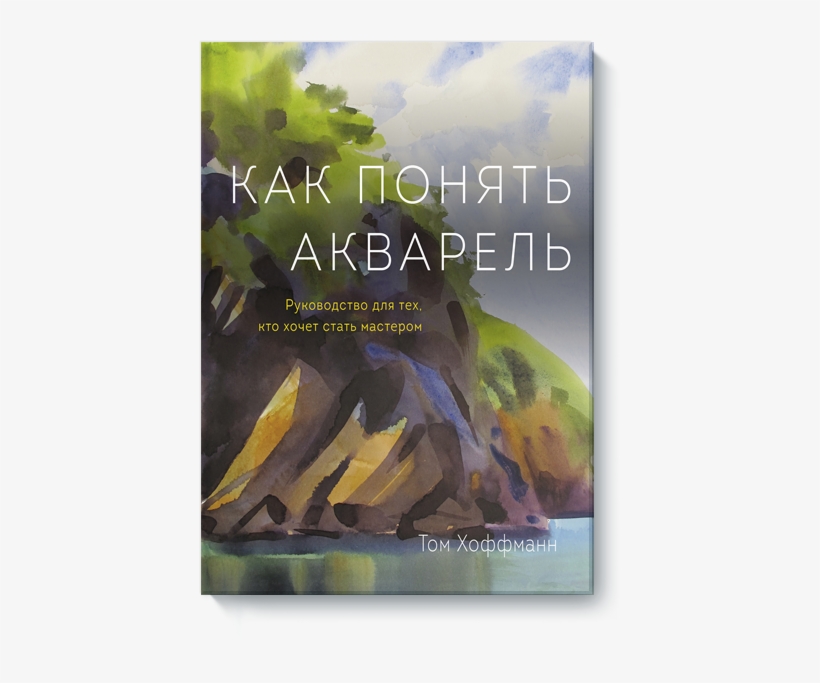 Как Понять Акварель Mandala Art, Art Supplies, Anime - Watercolor Painting By Tom Hoffmann, transparent png download