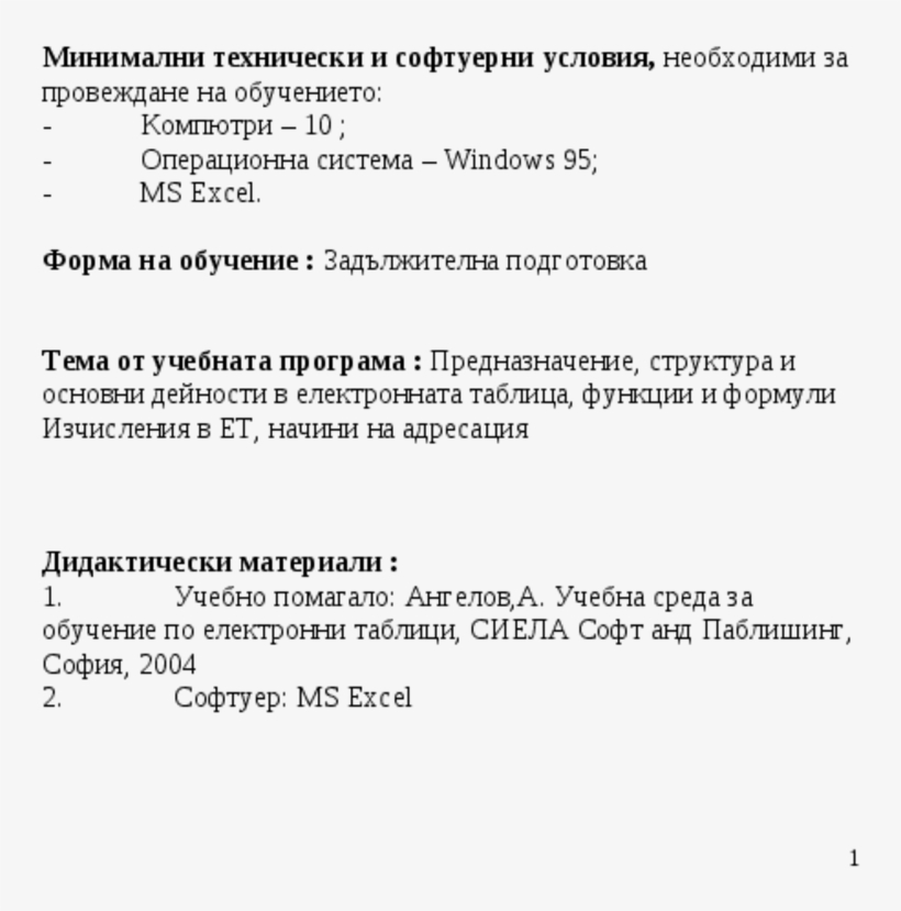 Минимални Технически И Софтуерни Условия, Необходими - Hago Una Bibliografia De Enciclopedia Didactica 4, transparent png download