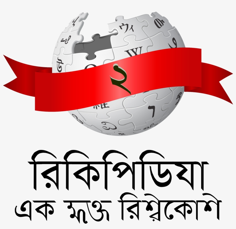 Open - Non Transparent Wikipedia Logo, transparent png download