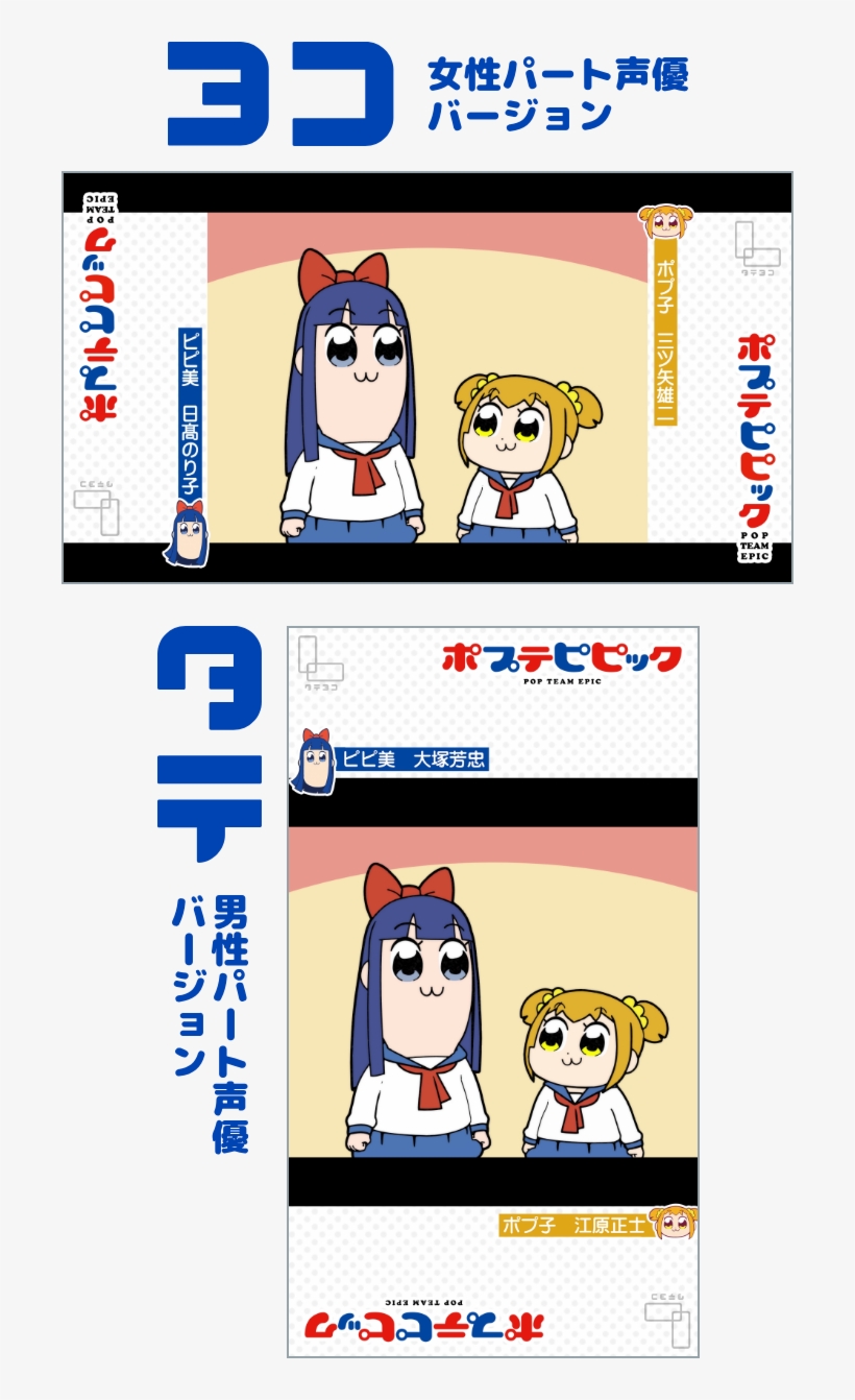 ポプテピピック Pop Team Epic - Cartoon, transparent png download