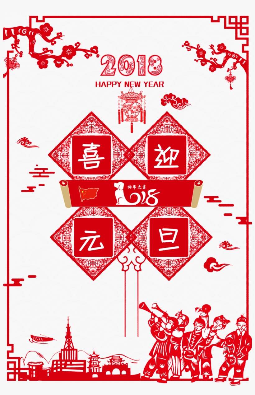 Celebrate New Year's Day Red Border Transparent Decoration - 2018 狗 年 賀卡, transparent png download