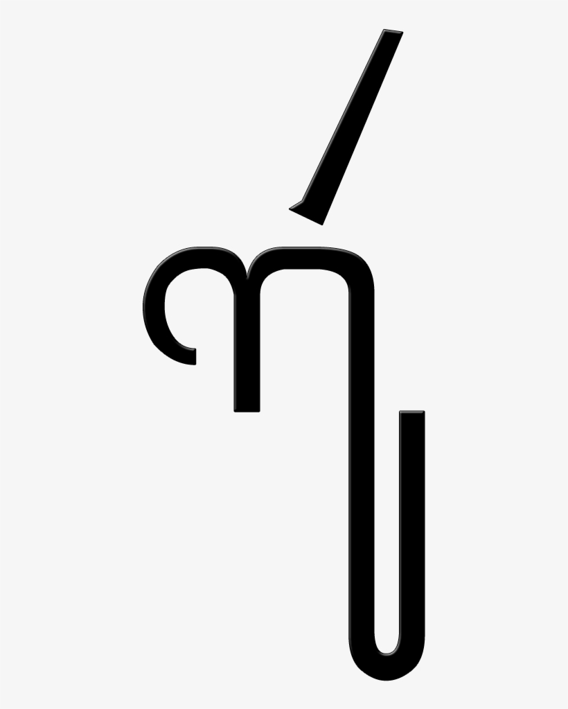 Aksara Ra Nglegena Suku Layar, transparent png download