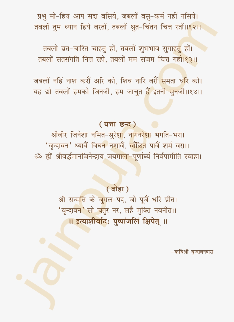 Shri Mahavir Jin Puja - Shri Mahavir Jain Pooja, transparent png download